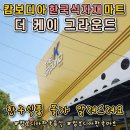케이식자재마트 | 캄보디아 한국 식자재가 저렴한 한국마트- 더 케이 그라운드 2025 물가 알려드려요-내가 보려고 저장