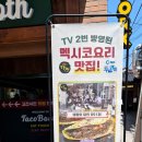 안국역 맛집 한국의치폴레 타코부스 내돈내산 후기 포장까지