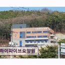 하이파이브요양원