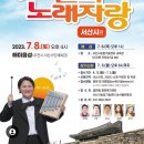 [윤태화 공식 인스타 업로드] 2023.7.8.오후 4시 해미읍성 오후 4시부터 하는 전국노래자랑 무대에서 만나오 이미지