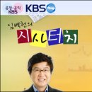 나경원 지지했던 임백천은 KBS 시사MC 내정 이미지