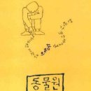 가을동물원