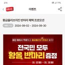 BBQ 앱에서 주문하면 황올 반마리 증정 이미지