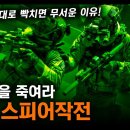 최악의 악당을 잡아라! &#34;넵튠 스피어 작전&#34; / 미국이 제대로 화나면 무서운 이유! [지식스토리] 이미지