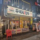 최선한우 | 루원시티 한우 꾸석지돌판한우 후기 내돈내산