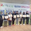 나눔과 기쁨 아산지부 이미지