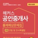 공인중개사(민법) 이미지