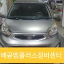 배곧엠플러스정비센터 이미지