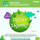 그린스타 이미지