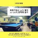 그린당구클럽 이미지