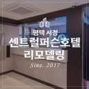 센트럴퍼슨평택호텔 | 2017 평택 서정 센트럴퍼슨 호텔