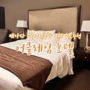 어클레임 헤어 | 캘거리 공항 근처 숙소 추천 어클레임 호텔 캘거리 에어포트 Acclaim Hotel Calgary Airport 숙박 후기