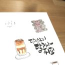 감성 캘리그라피 레시피 이미지