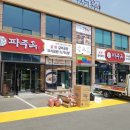 파주옥 미리내점 이미지