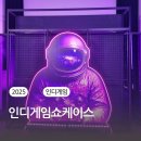주식회사 비즈모아코리아 | 2025 코리아 인디게임 쇼케이스 서포터즈로 직접 다녀온 생생후기