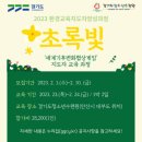 초록빛