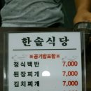 한솔식당 이미지
