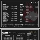 숯성고기