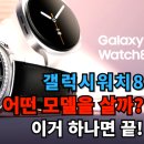클래식 입문자를 위한 음악 여행 가이드 | 갤럭시 워치(Galaxy Watch) 8, 클래식, 울트라 모델 비교 | 스마트워치 입문자 가이드
