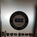 한양대 송라 태권도장 이미지
