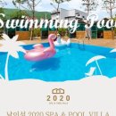 2020스파엔 풀빌라 이미지