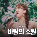 전유진 ＜바람의 소원＞ 이미지