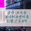 보수허브센티움 이미지