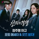 드라마 &#39;선의의 경쟁&#39; 줄거리와 등장인물, 감상 포인트 요약
