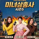 서초대로55길 5 | 에너지클럽 198회, 미녀삼총사 시즌 5 공개