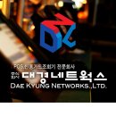 대경네트웍스 이미지