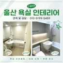 울산인테리어제이디자인 이미지