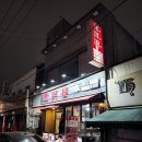 수원시 팔달구 팔달문로81번길 | [수원양꼬치] 수원 지동시장맛집 귀빈루에서 즐긴 정통 중식 양꼬치 맛집 방문기