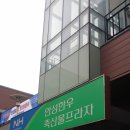안성한우축산물프라자 이미지