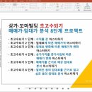 헬리오네이처 | 손오공 상가·꼬마빌딩 투자 특강 후기(Zoom)