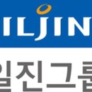 일진