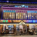 대천산호횟집 이미지