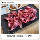 고기한판 | 정왕동 맛집 가성비 좋은 고기한판 후기