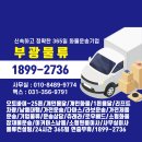 씨유음성대소공단점 | 각파이프 내장재 운송 / 경기 시화공단 -&gt; 경기 화성 팔탄면