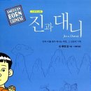 대니케이크