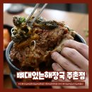뼈대있는해장국