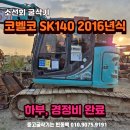 소선회 굴삭기 코벨코 SK140 중고 굴삭기 위탁 매매 이미지