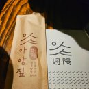 아양짚 이미지