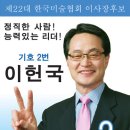 이헌국 인터뷰 (제 22 대 사단법인 한국미술협회 이사장후보, 기호2번) 이미지