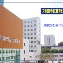 가톨릭대학교 대학원 이미지
