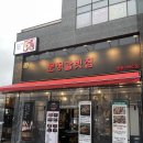 문정갈빗집향동DMC점