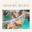 파리바게뜨 세종해피라움점