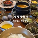 삿갓삿갓김삿갓 | 남양주 블루리본 한정식 맛집 김삿갓 밥집 삿갓 정식 예약 방법 주말 오픈런 후기