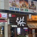 홍참치 | 인천 소래포구역 맛집 홍참치