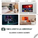 엘텐플러스 | LG 이동식 스마트TV 이동형 TV 엘텐바이미 스탠바이미 80cm(32인치) + 스탠드 추천 리뷰.