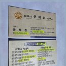 법무사윤혜원사무소